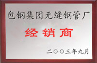 勉县包钢经销商